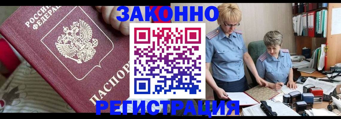 временная регистрация купить в Сургуте